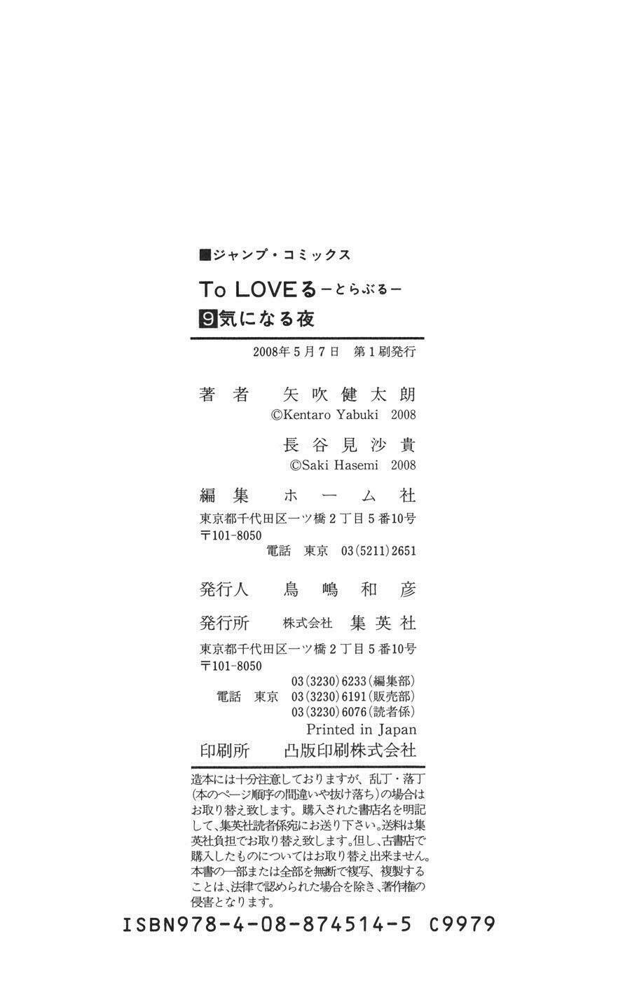 Bọn Tớ Thích Cậu! Rito Chapter 79 - Trang 2