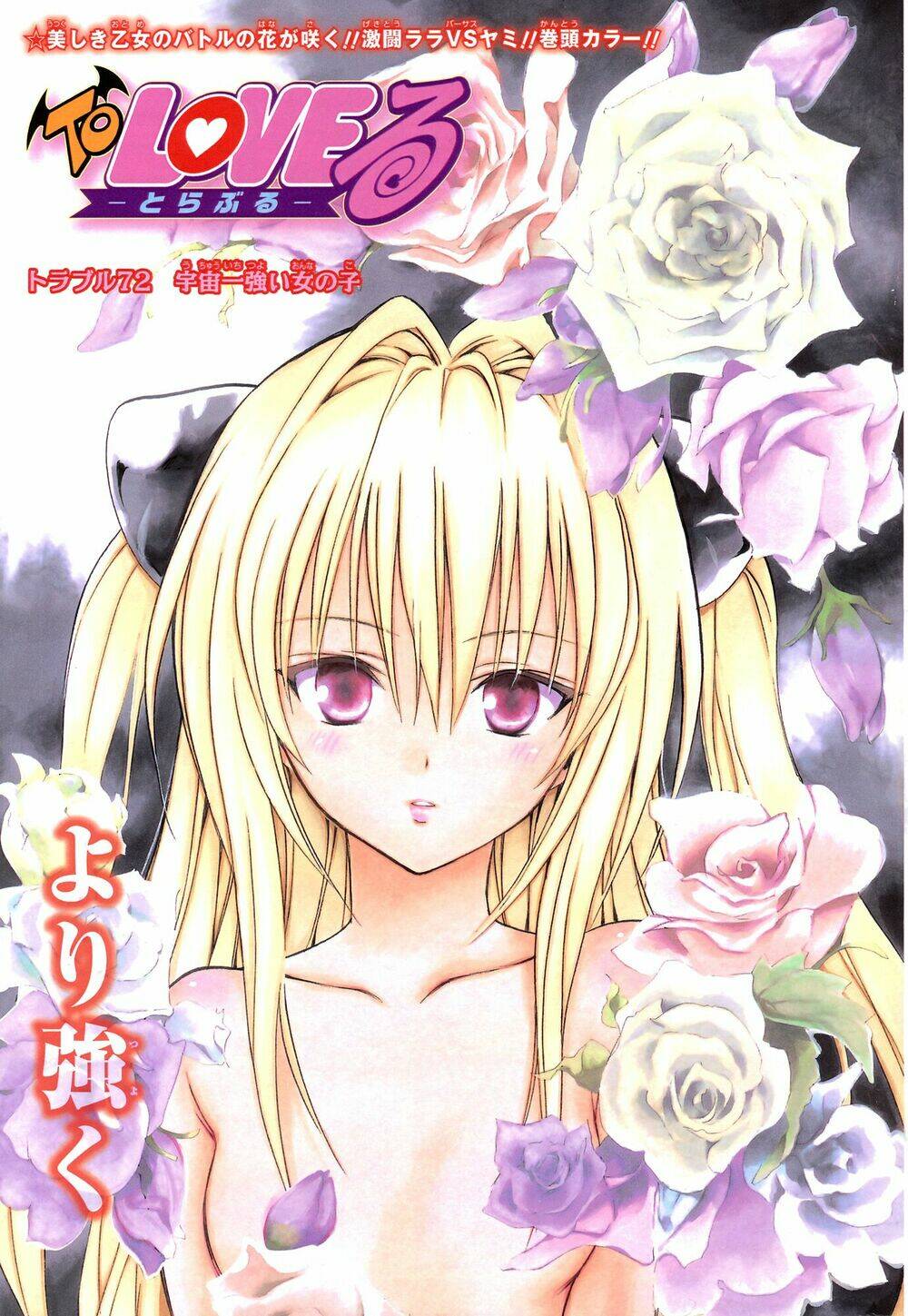 Bọn Tớ Thích Cậu! Rito Chapter 79 - Trang 2