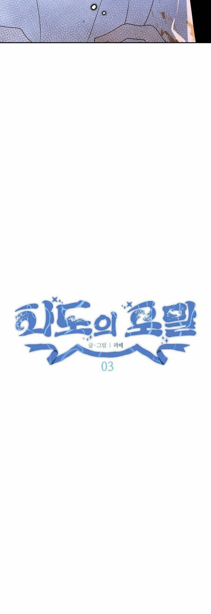 Bong Bóng Của Sóng Biển Chapter 3 - Trang 2