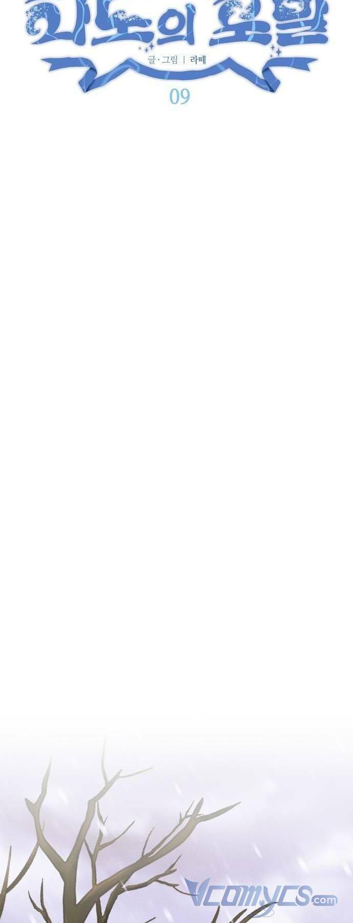 Bong Bóng Của Sóng Biển Chapter 9 - Trang 2