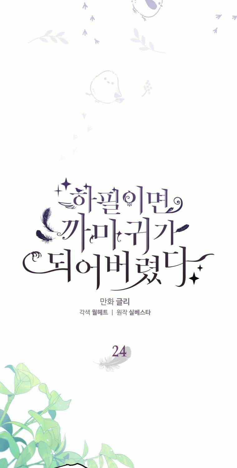 Bỗng Nhiên Tôi Trở Thành Quạ Đen!! Chapter 24 - Trang 2