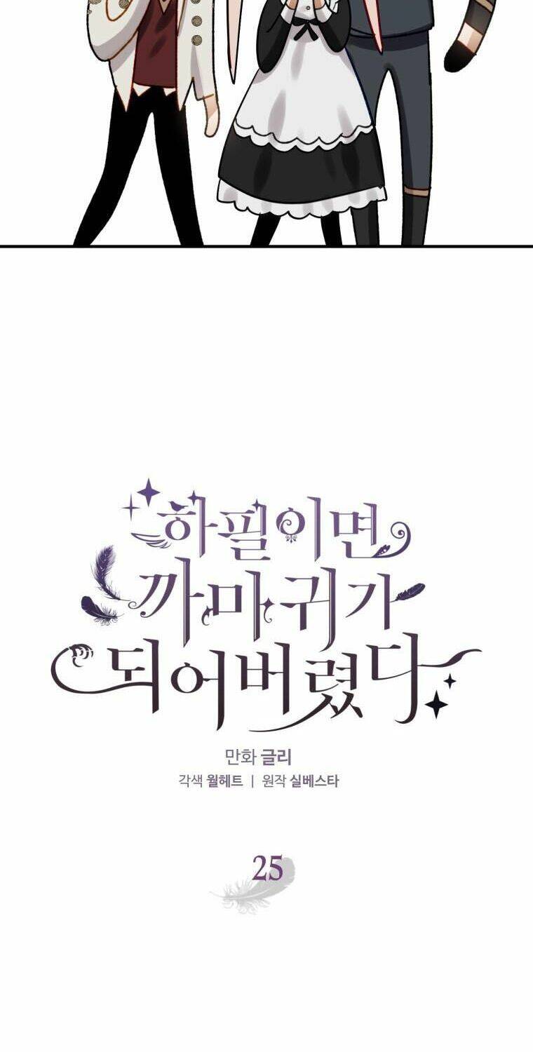 Bỗng Nhiên Tôi Trở Thành Quạ Đen!! Chapter 25 - Trang 2