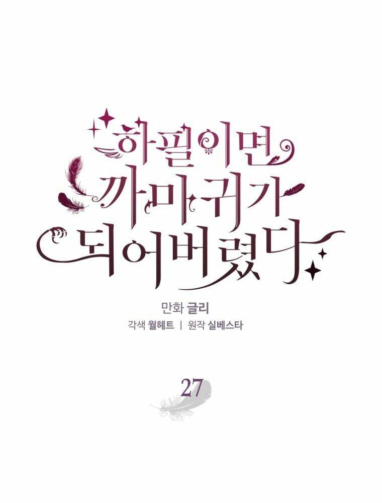 Bỗng Nhiên Tôi Trở Thành Quạ Đen!! Chapter 27 - Trang 2