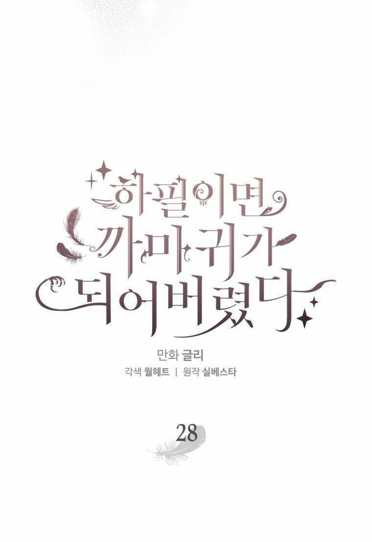 Bỗng Nhiên Tôi Trở Thành Quạ Đen!! Chapter 28 - Trang 2