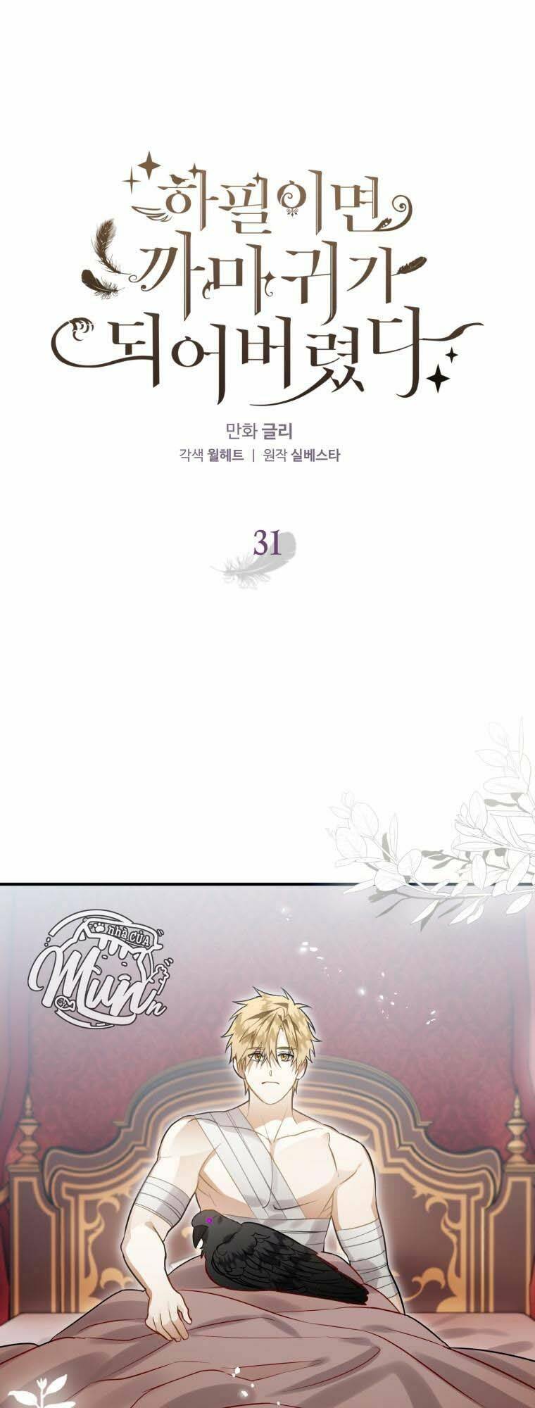 Bỗng Nhiên Tôi Trở Thành Quạ Đen!! Chapter 31 - Trang 2