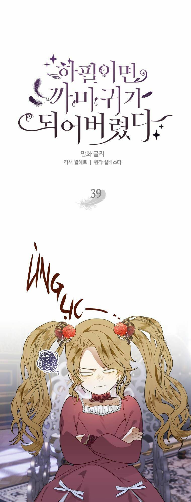 Bỗng Nhiên Tôi Trở Thành Quạ Đen!! Chapter 39 - Trang 2