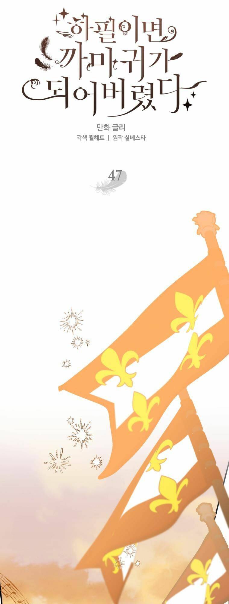 Bỗng Nhiên Tôi Trở Thành Quạ Đen!! Chapter 47 - Trang 2