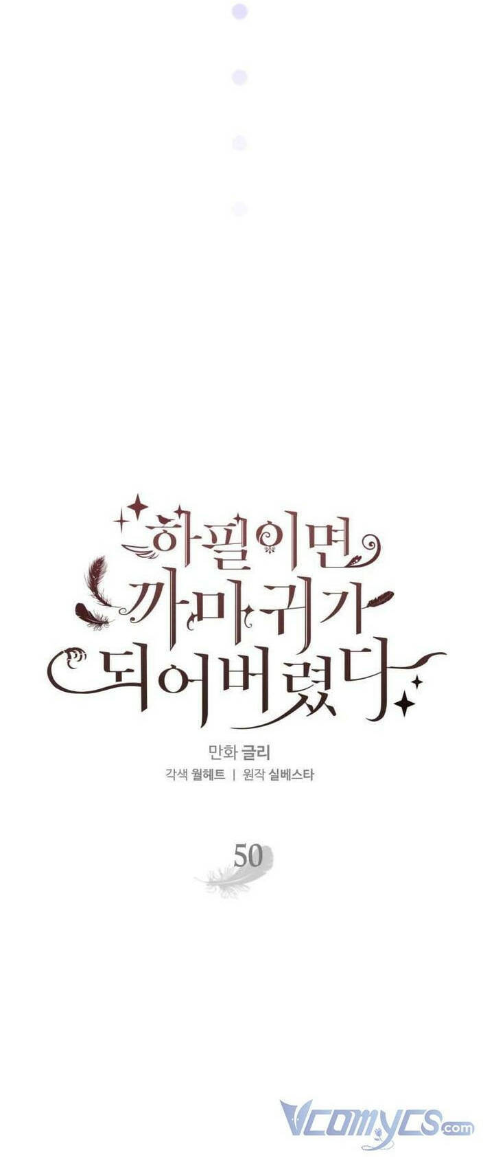 Bỗng Nhiên Tôi Trở Thành Quạ Đen!! Chapter 50 - Trang 2