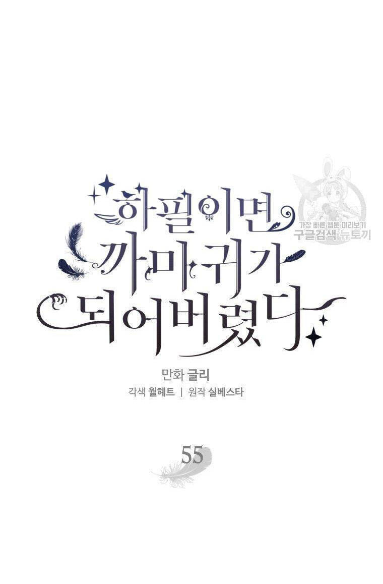 Bỗng Nhiên Tôi Trở Thành Quạ Đen!! Chapter 55 - Trang 2