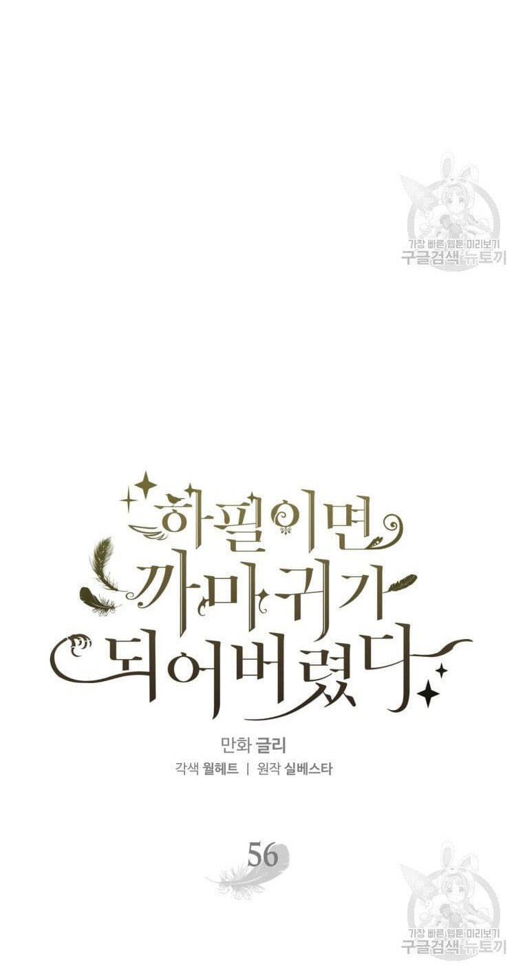 Bỗng Nhiên Tôi Trở Thành Quạ Đen!! Chapter 56 - Trang 2