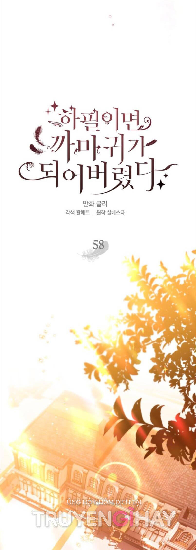 Bỗng Nhiên Tôi Trở Thành Quạ Đen!! Chapter 58 - Trang 2