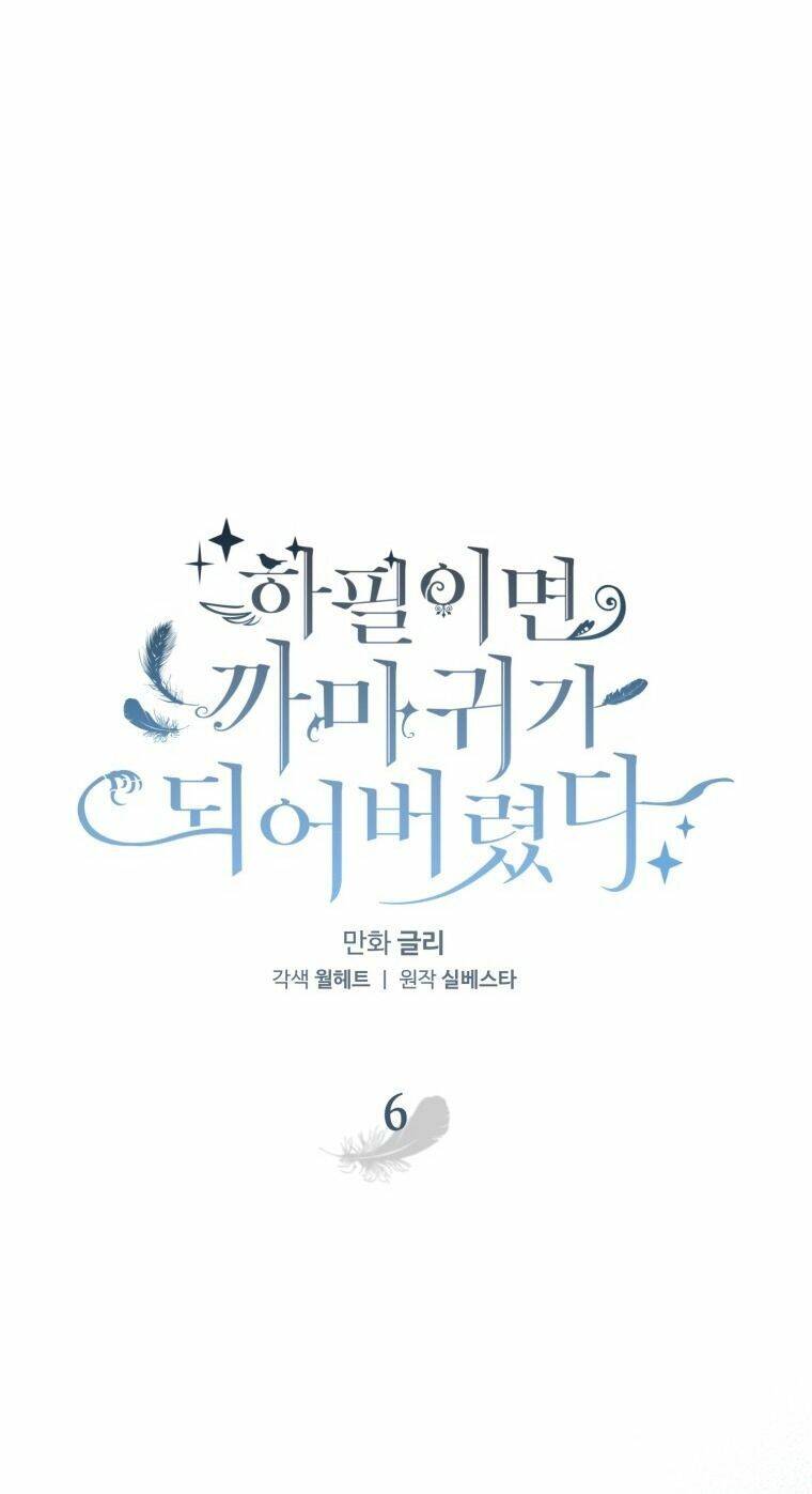 Bỗng Nhiên Tôi Trở Thành Quạ Đen!! Chapter 6 - Trang 2