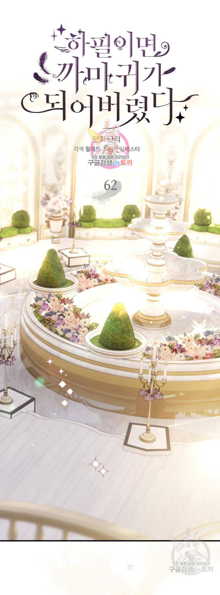 Bỗng Nhiên Tôi Trở Thành Quạ Đen!! Chapter 62 - Trang 2