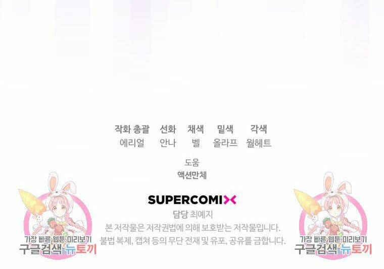 Bỗng Nhiên Tôi Trở Thành Quạ Đen!! Chapter 63.5 - Trang 2