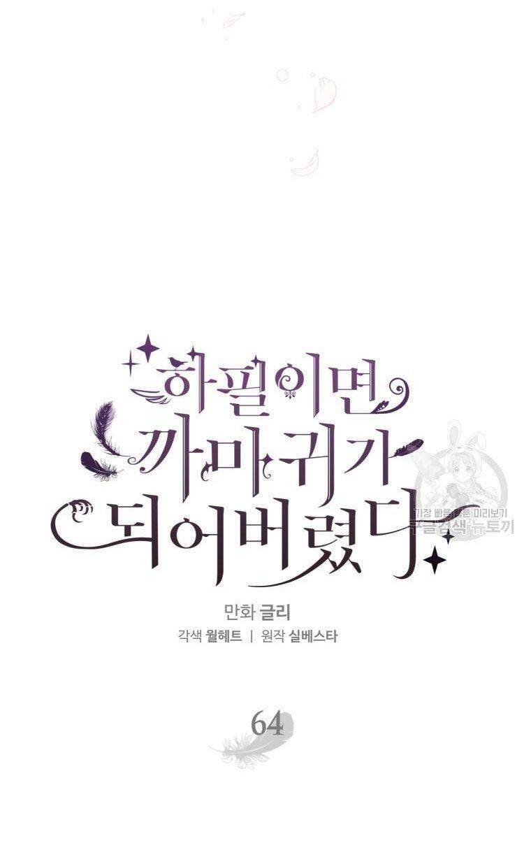 Bỗng Nhiên Tôi Trở Thành Quạ Đen!! Chapter 64 - Trang 2