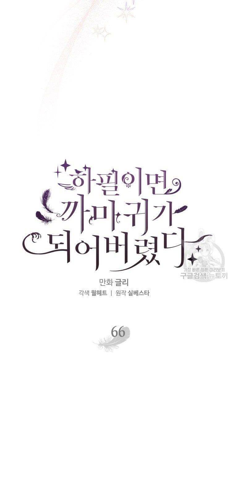 Bỗng Nhiên Tôi Trở Thành Quạ Đen!! Chapter 66 - Trang 2