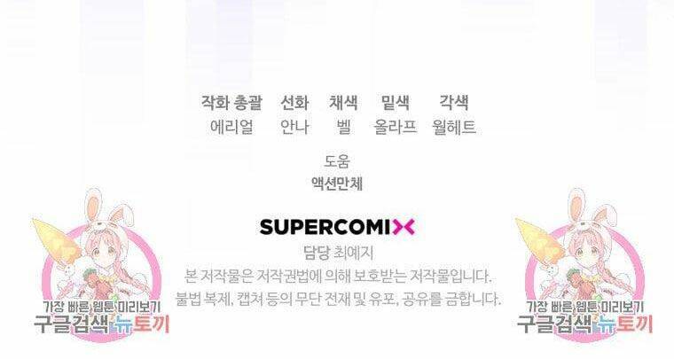 Bỗng Nhiên Tôi Trở Thành Quạ Đen!! Chapter 67.5 - Trang 2