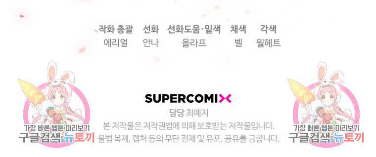 Bỗng Nhiên Tôi Trở Thành Quạ Đen!! Chapter 69 - Trang 2