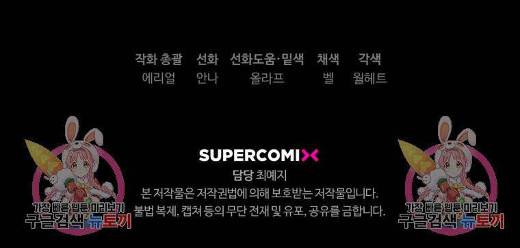 Bỗng Nhiên Tôi Trở Thành Quạ Đen!! Chapter 70 - Trang 2