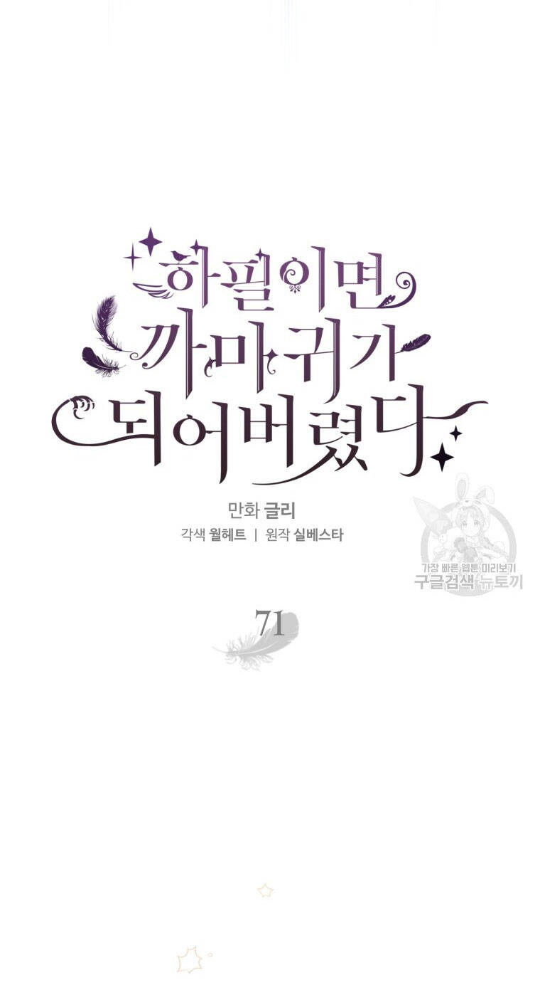 Bỗng Nhiên Tôi Trở Thành Quạ Đen!! Chapter 71 - Trang 2