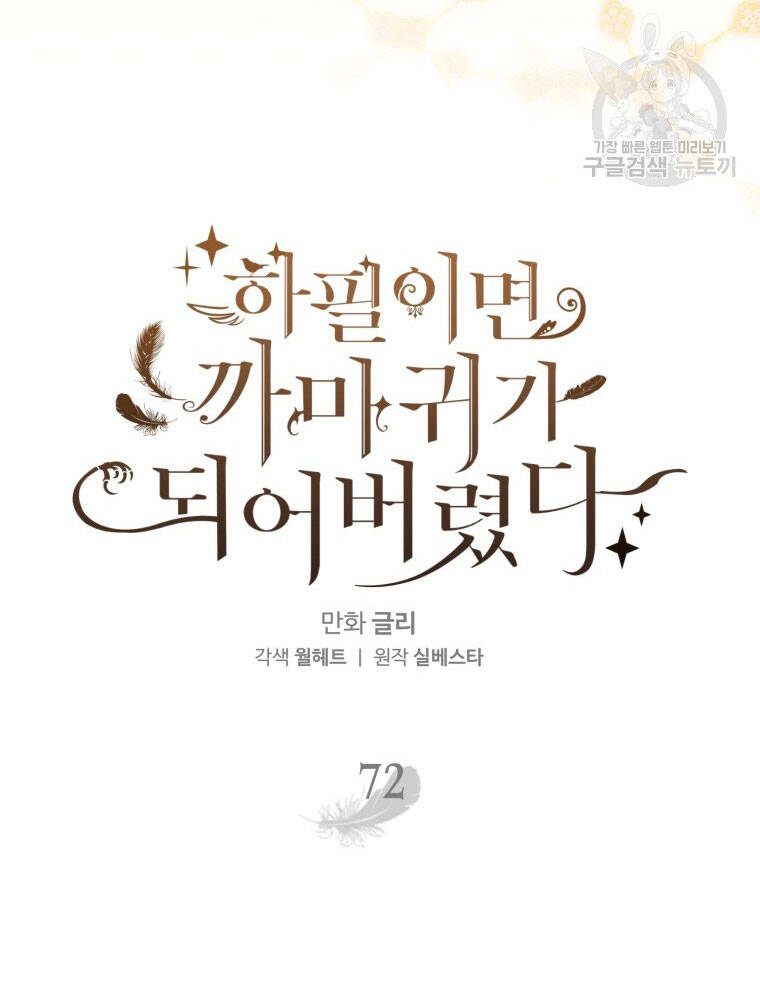 Bỗng Nhiên Tôi Trở Thành Quạ Đen!! Chapter 72 - Trang 2