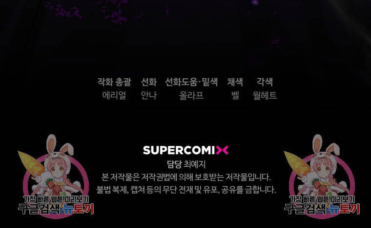 Bỗng Nhiên Tôi Trở Thành Quạ Đen!! Chapter 72 - Trang 2