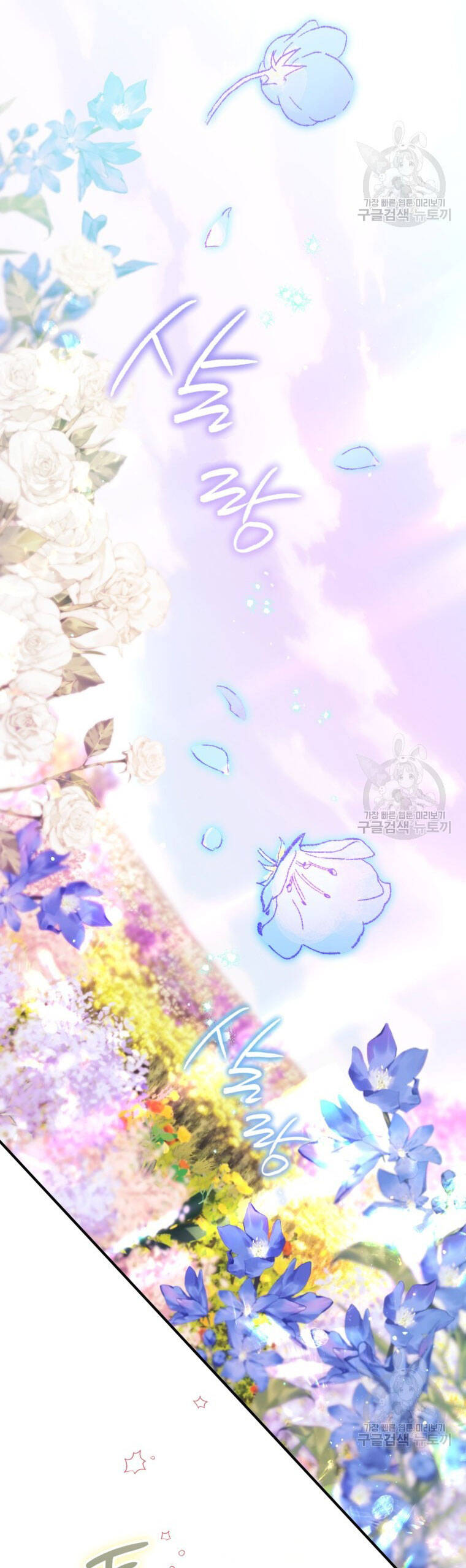 Bỗng Nhiên Tôi Trở Thành Quạ Đen!! Chapter 75 - Trang 2