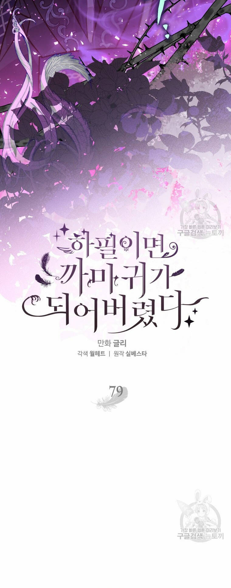 Bỗng Nhiên Tôi Trở Thành Quạ Đen!! Chapter 79.1 - Trang 2