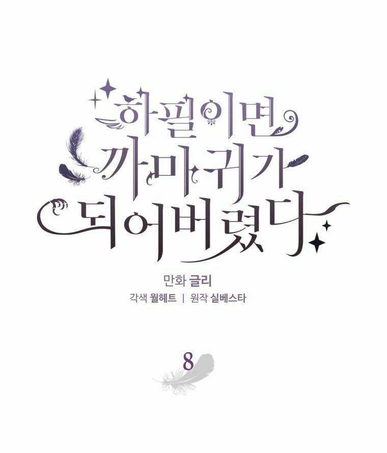 Bỗng Nhiên Tôi Trở Thành Quạ Đen!! Chapter 8 - Trang 2