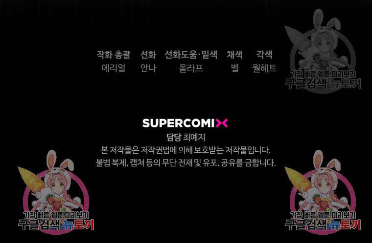 Bỗng Nhiên Tôi Trở Thành Quạ Đen!! Chapter 80.2 - Trang 2