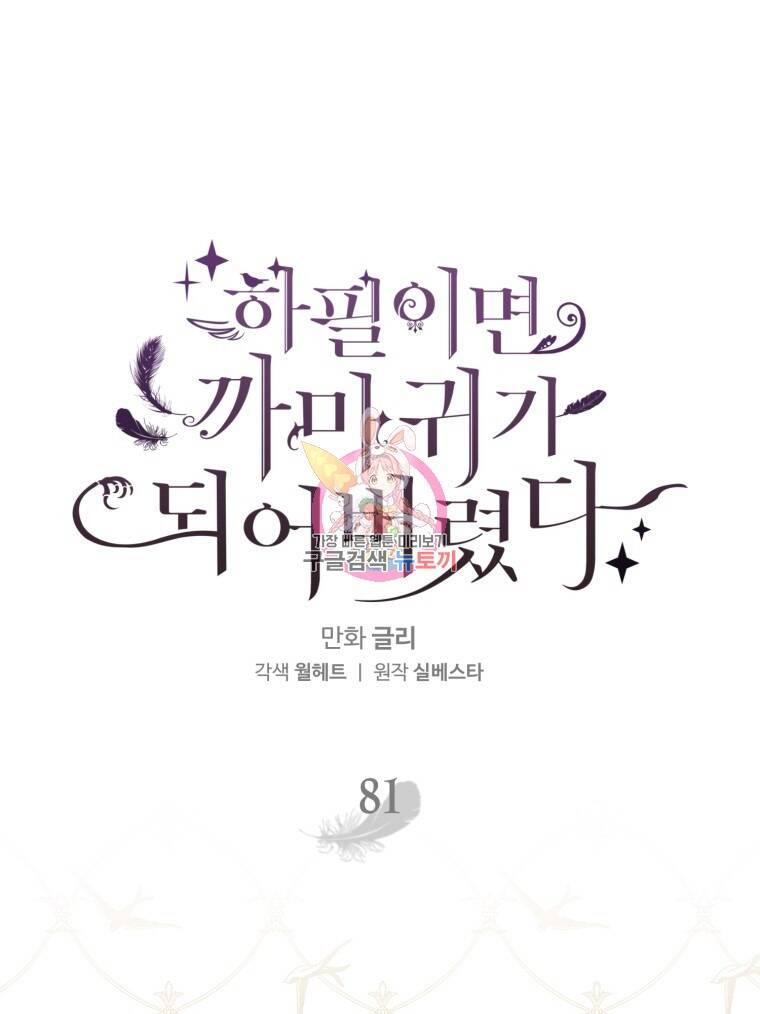 Bỗng Nhiên Tôi Trở Thành Quạ Đen!! Chapter 81.1 - Trang 2