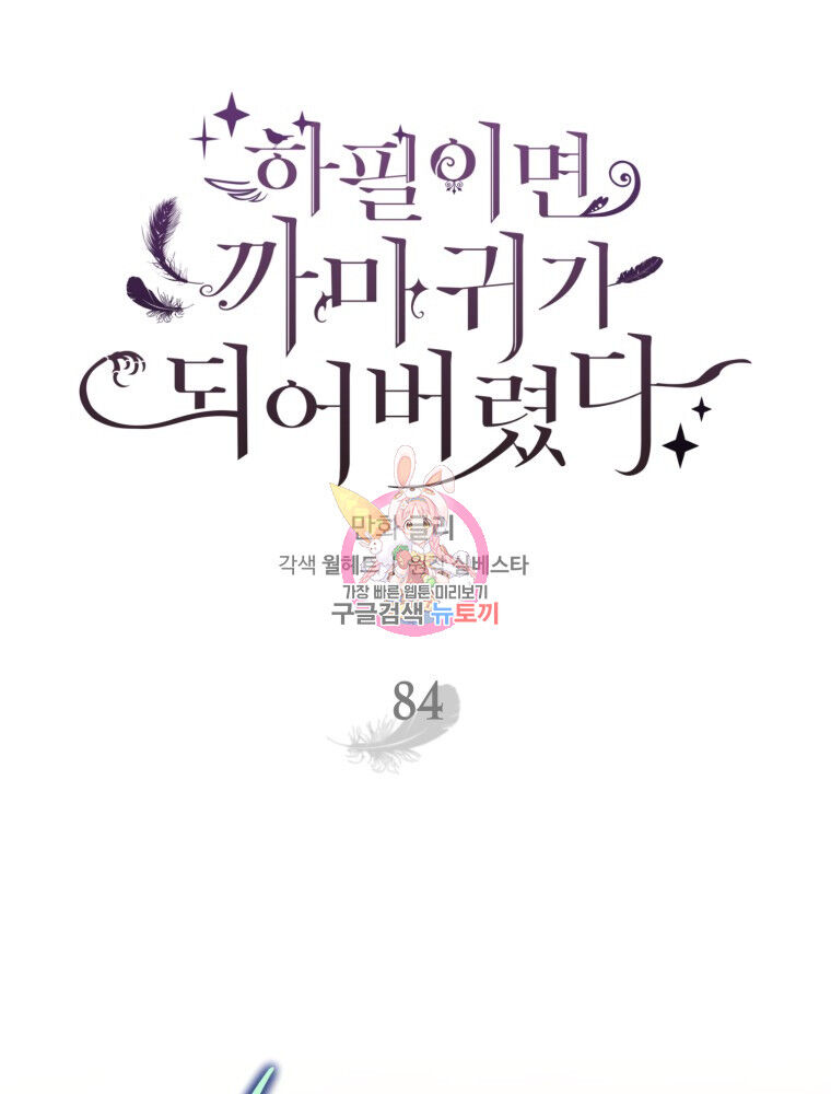 Bỗng Nhiên Tôi Trở Thành Quạ Đen!! Chapter 84.1 - Trang 2