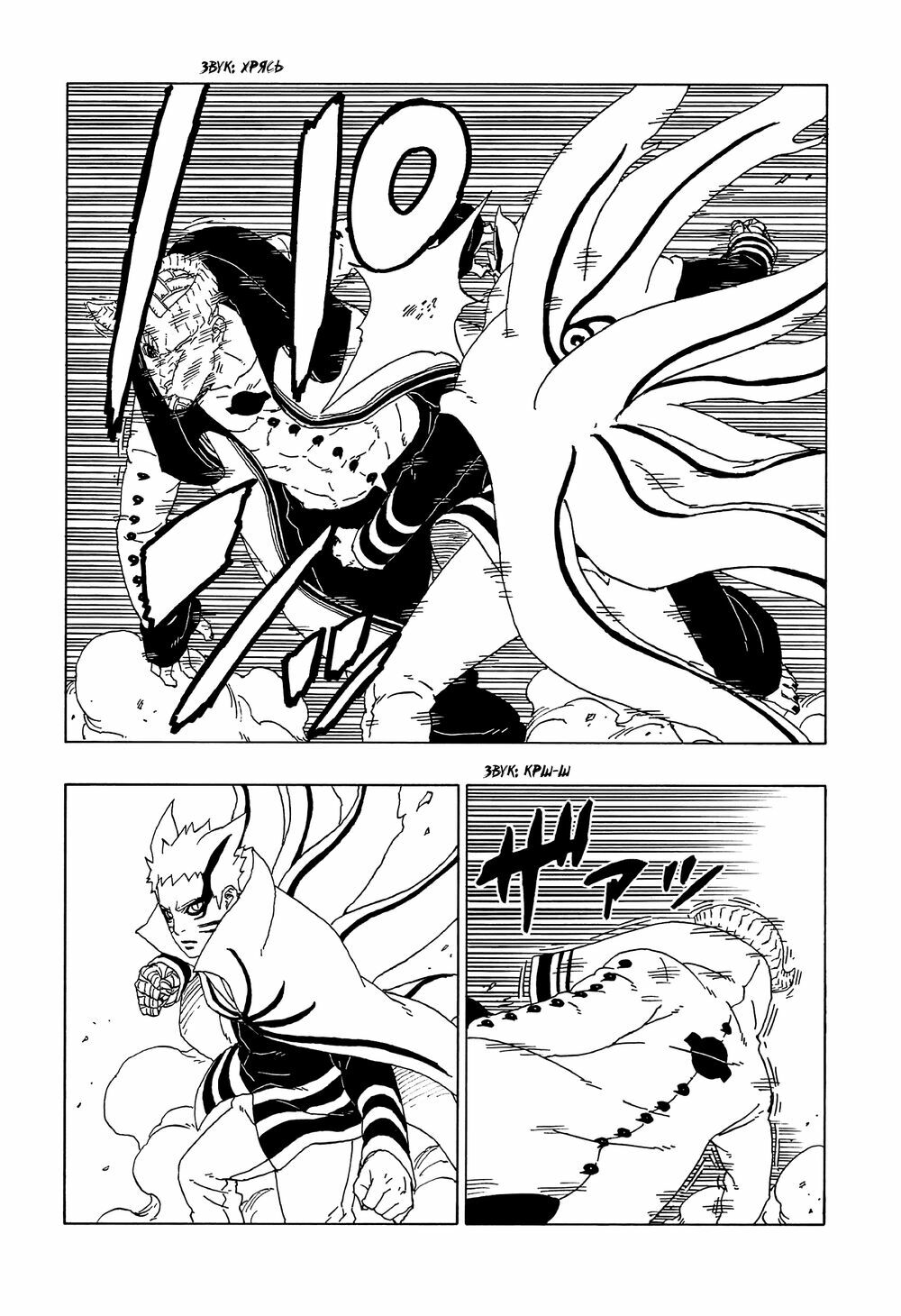 Boruto Chapter 52 - Trang 2