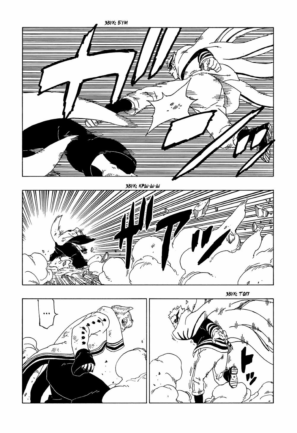 Boruto Chapter 52 - Trang 2