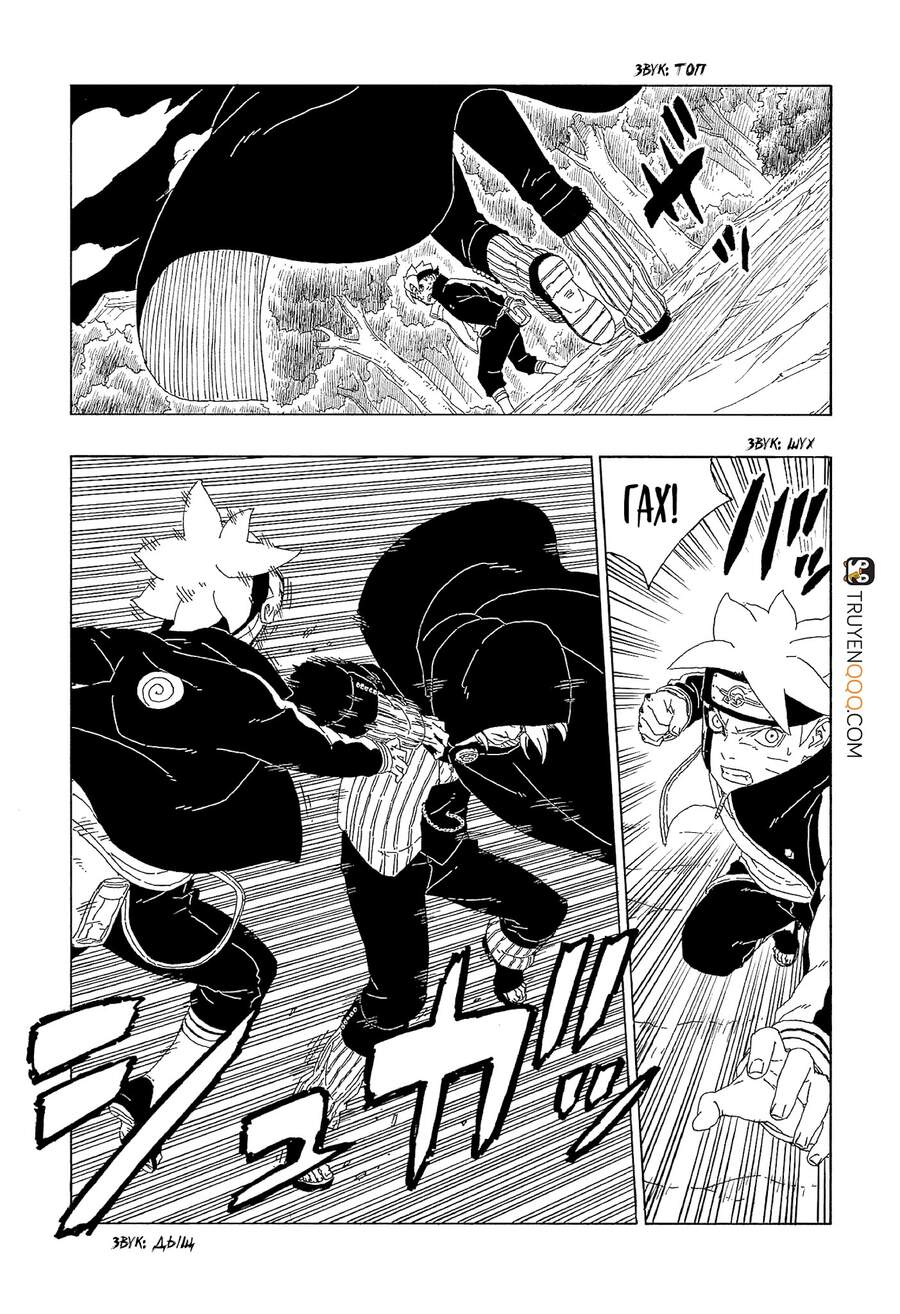 Boruto Chapter 63 - Trang 2