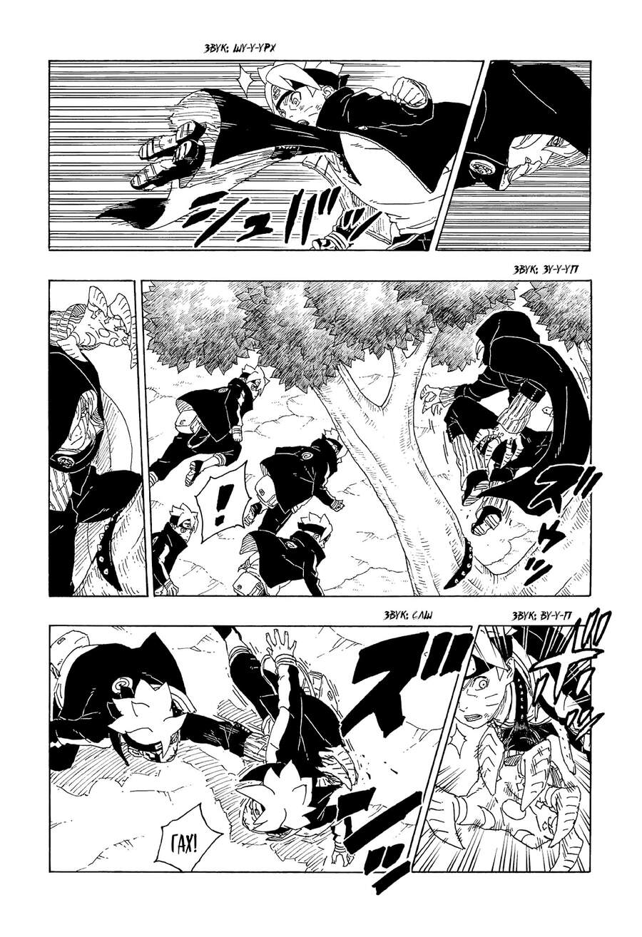 Boruto Chapter 64 - Trang 2