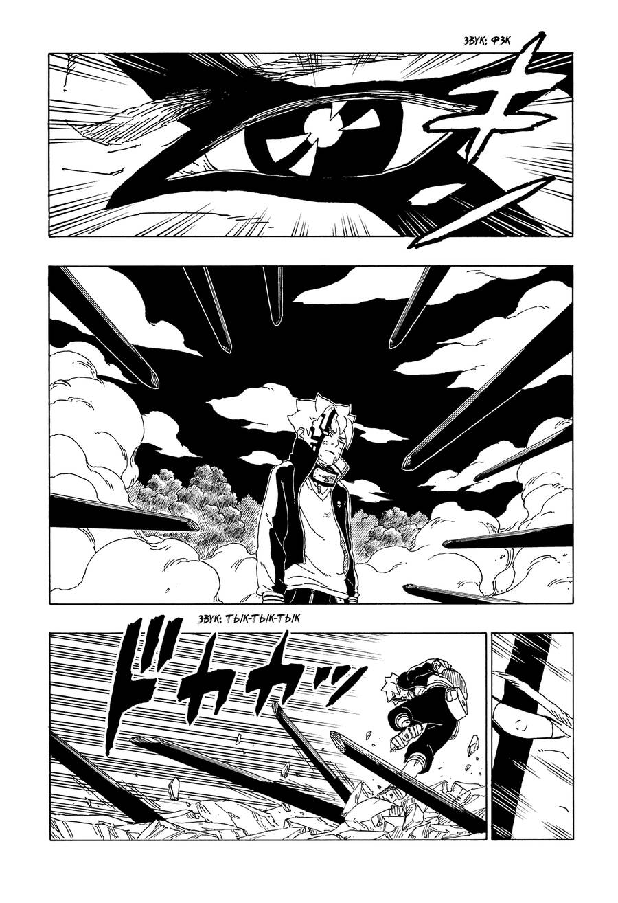 Boruto Chapter 66 - Trang 2