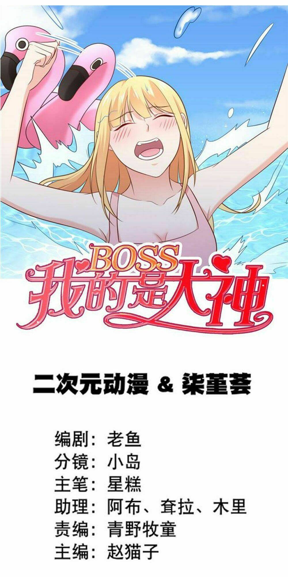 Boss Của Tôi Là Đại Thần Chapter 17 - Trang 2