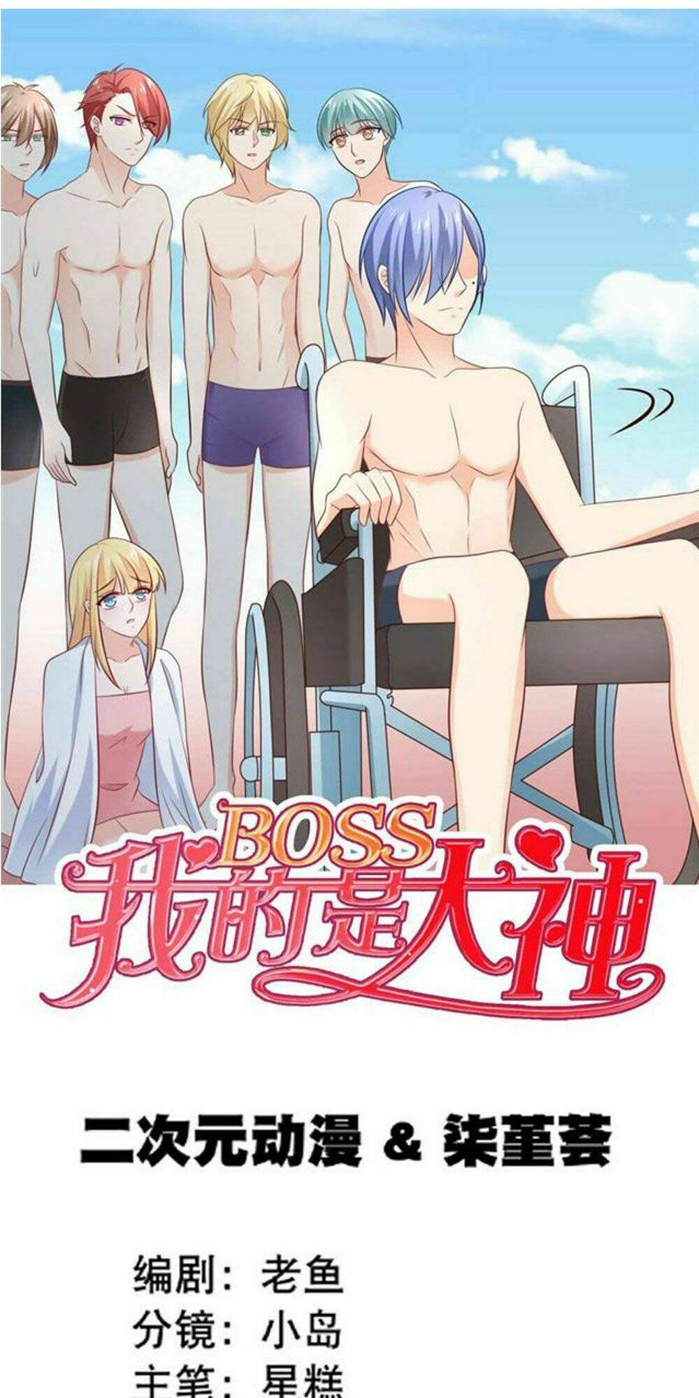 Boss Của Tôi Là Đại Thần Chapter 18 - Trang 2