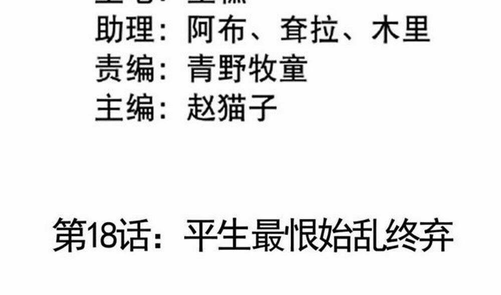 Boss Của Tôi Là Đại Thần Chapter 18 - Trang 2