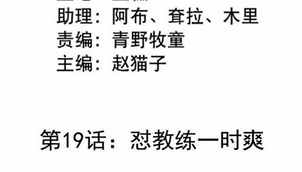 Boss Của Tôi Là Đại Thần Chapter 19 - Trang 2