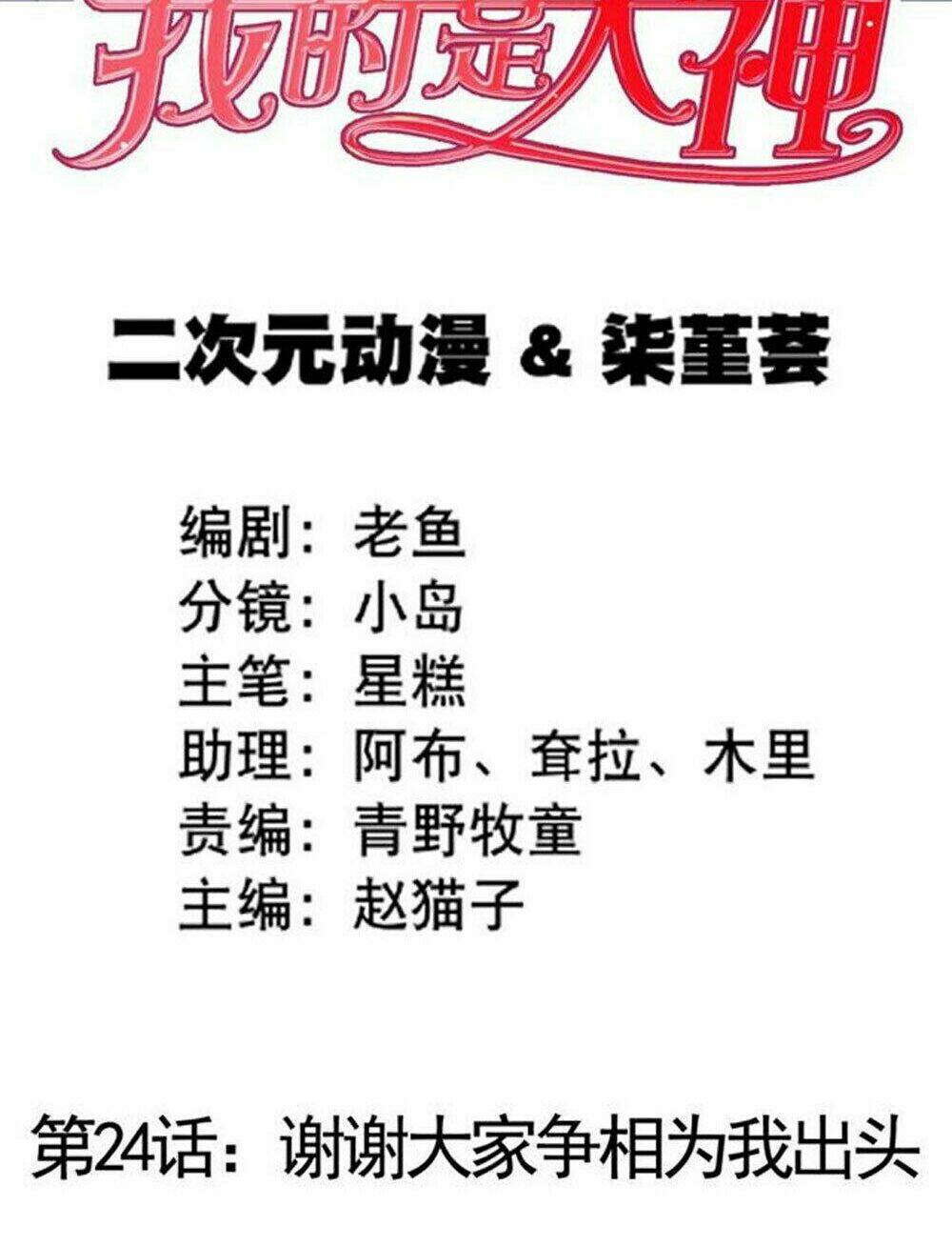 Boss Của Tôi Là Đại Thần Chapter 24 - Trang 2