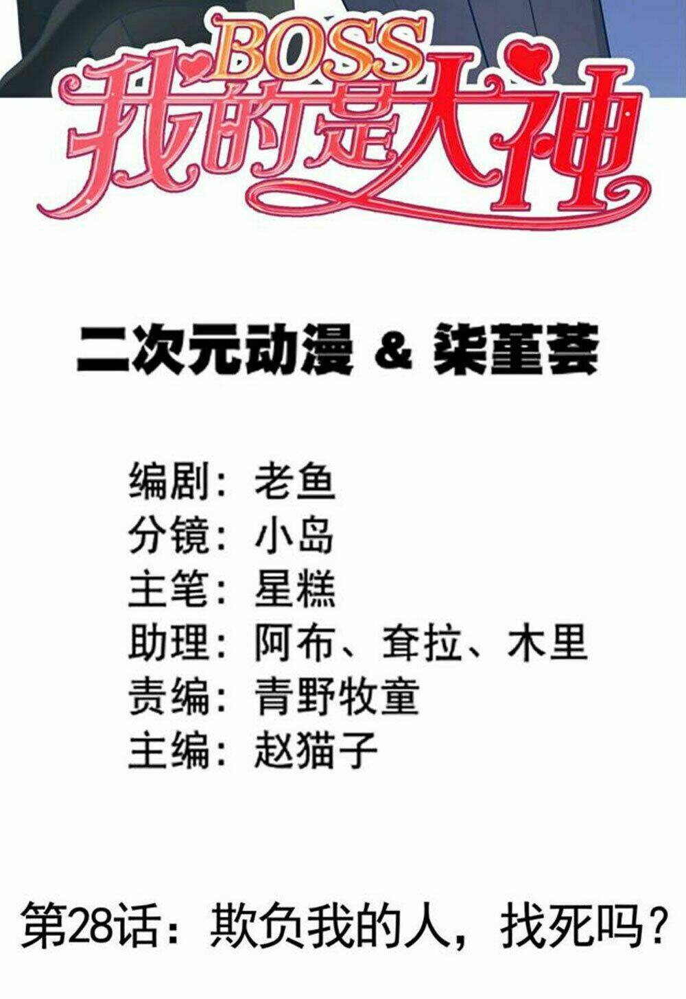 Boss Của Tôi Là Đại Thần Chapter 28 - Trang 2