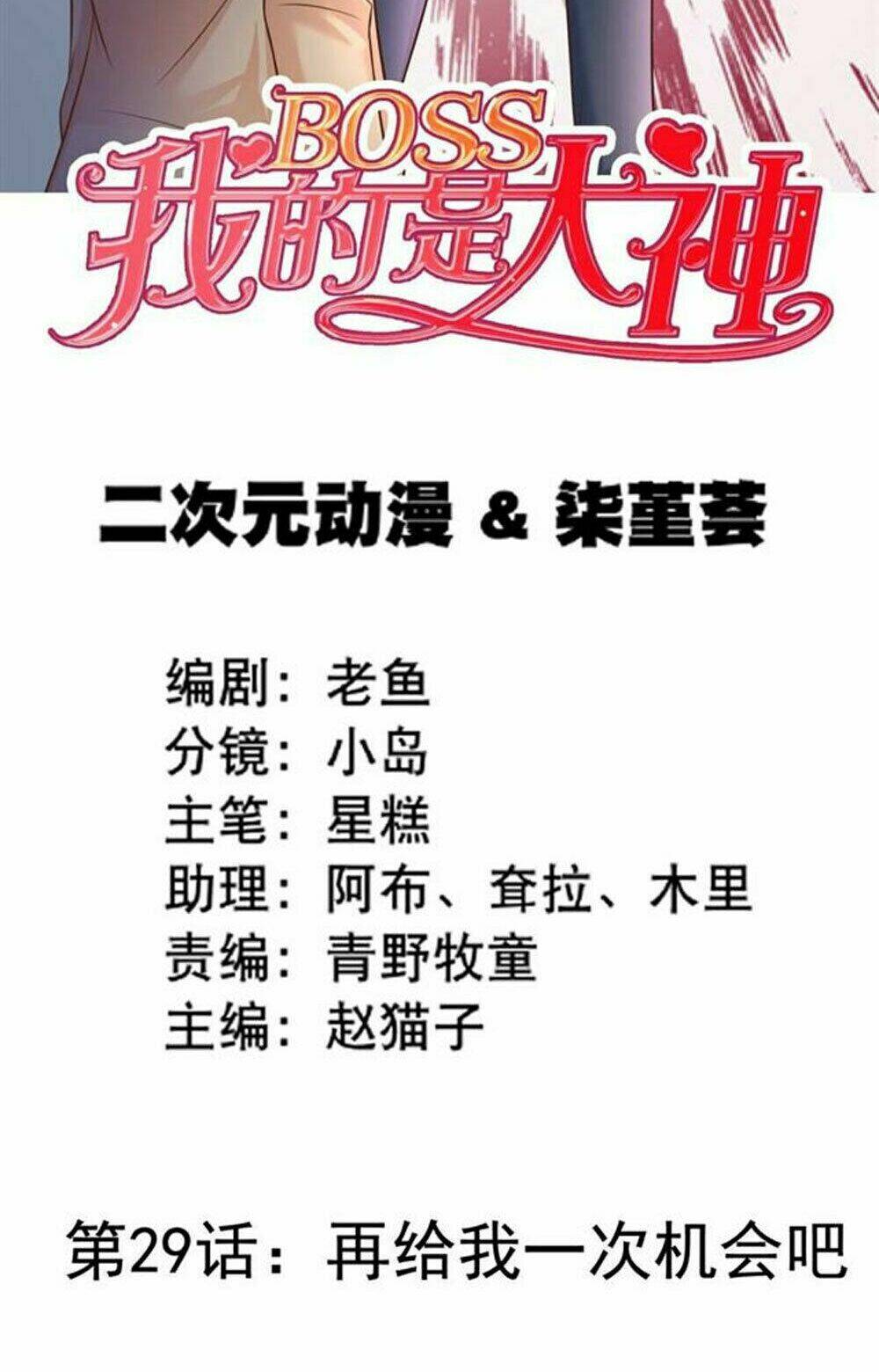 Boss Của Tôi Là Đại Thần Chapter 29 - Trang 2