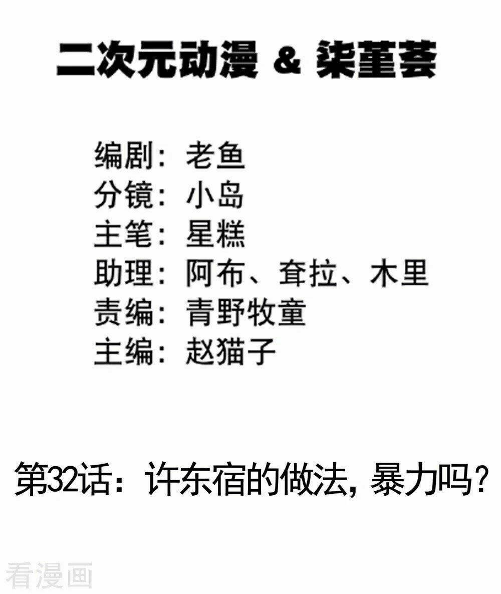 Boss Của Tôi Là Đại Thần Chapter 32 - Trang 2