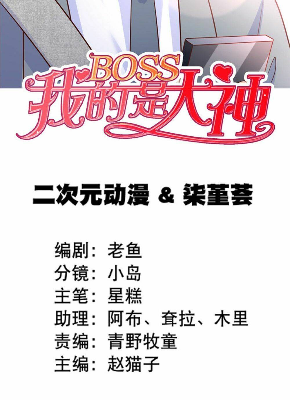 Boss Của Tôi Là Đại Thần Chapter 36 - Trang 2