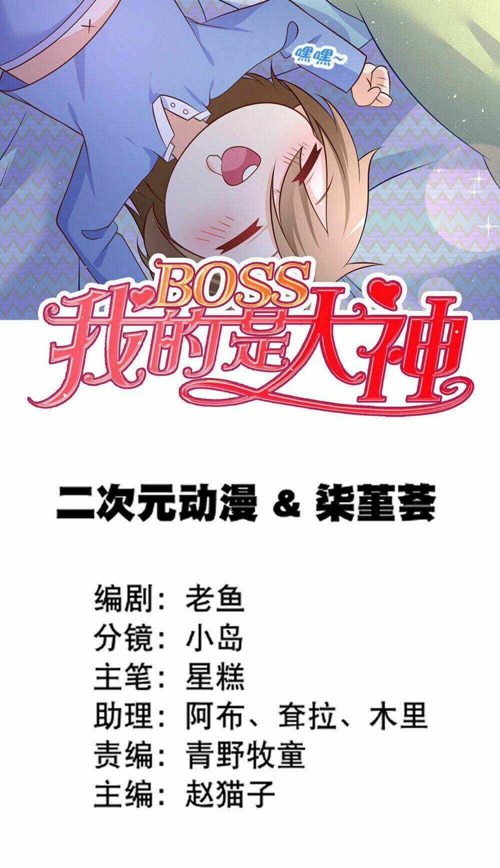 Boss Của Tôi Là Đại Thần Chapter 38 - Trang 2
