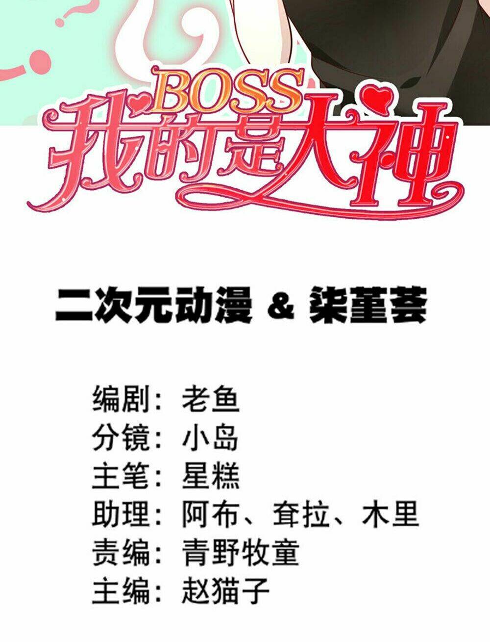 Boss Của Tôi Là Đại Thần Chapter 42 - Trang 2