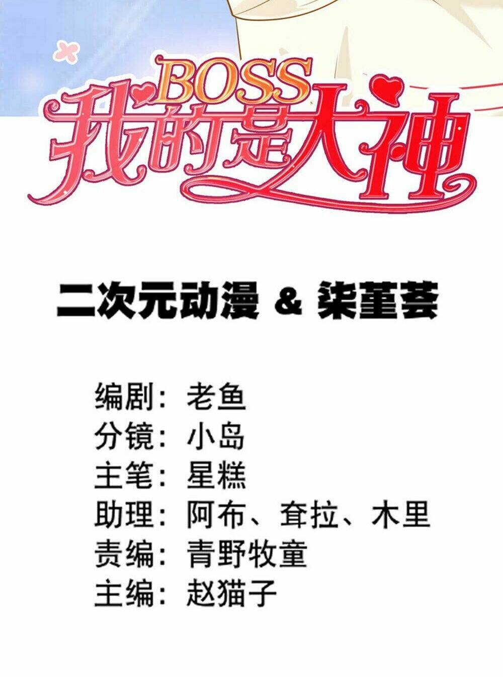 Boss Của Tôi Là Đại Thần Chapter 44 - Trang 2