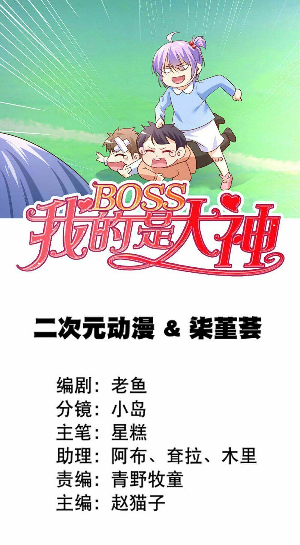 Boss Của Tôi Là Đại Thần Chapter 45 - Trang 2